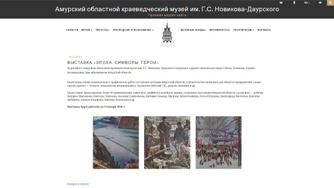 Exhibition "Epoch. Symbols. Heroes"