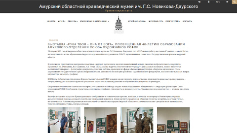 Exhibition "Your Hand — It Is from God" dedicated to the 40th anniversary of the Amur branch of the Union of Artists of the RSFSR