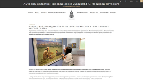 The Regional Museum showed the beauty and strength of the indigenous peoples of the North