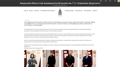 Exhibition of sketches and studies "In the Moment" opened in the exhibition hall from the funds of the Amur Regional Museum and private collections