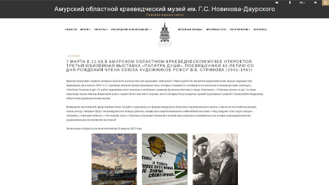 On March 7 at 12:00 the third anniversary exhibition "Palette of the Soul" dedicated to the 85th anniversary of Viktor Surikov, member of the Union of Artists of the RSFSR (1940-1985) will open at the Amur Regional Museum