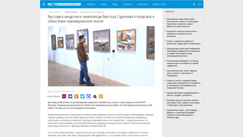 Exhibition of Amur painter Viktor Surikov opened at the Regional Museum of Local Lore