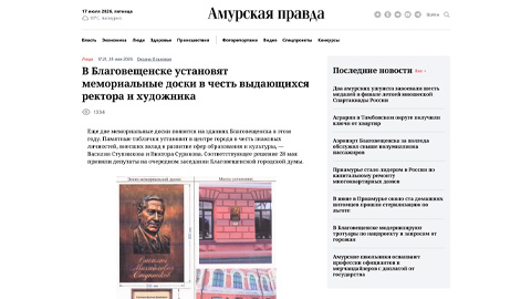 Memorial plaques to be installed in Blagoveshchensk in honor of an outstanding rector and artist
