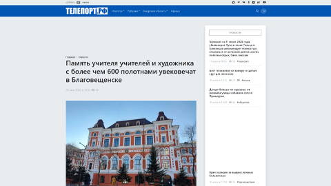 Memory of a teacher of teachers and an artist with more than 600 paintings to be immortalized in Blagoveshchensk