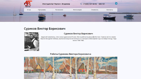 About Viktor Borisovich Surikov