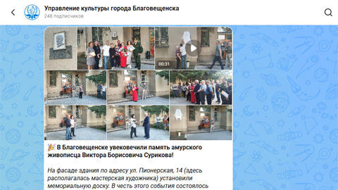 In Blagoveshchensk, the memory of Amur painter Viktor Borisovich Surikov has been commemorated!